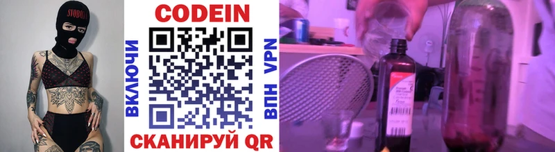 Кодеиновый сироп Lean Purple Drank  Купить закладки  Нижний Новгород 
